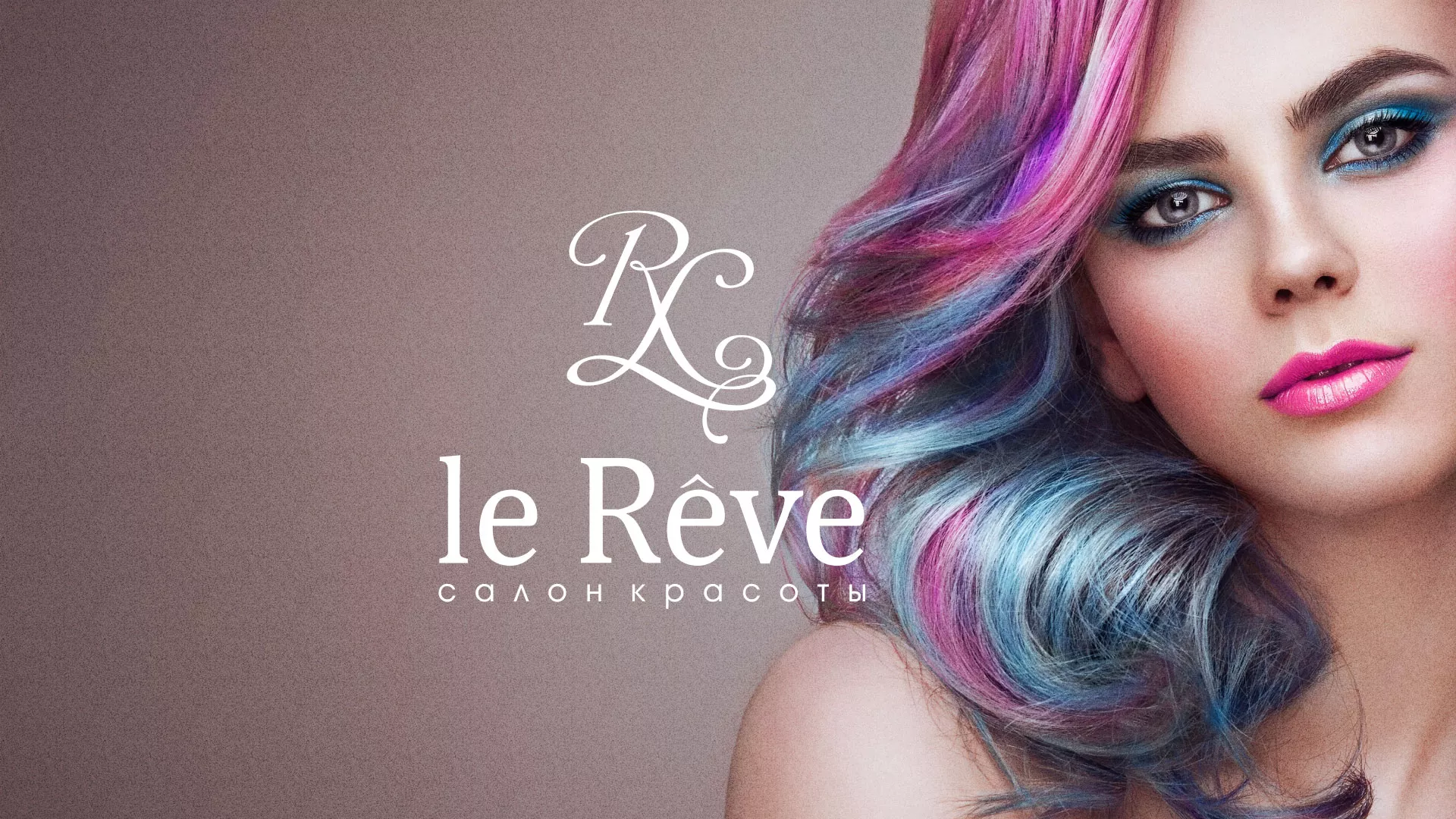Создание сайта для салона красоты «Le Reve» в Дятьково